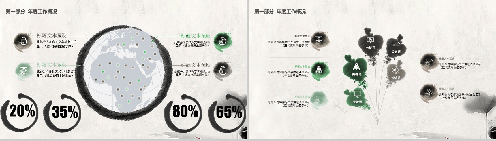 简约创意中国风感恩老师教师节活动PPT模板-5