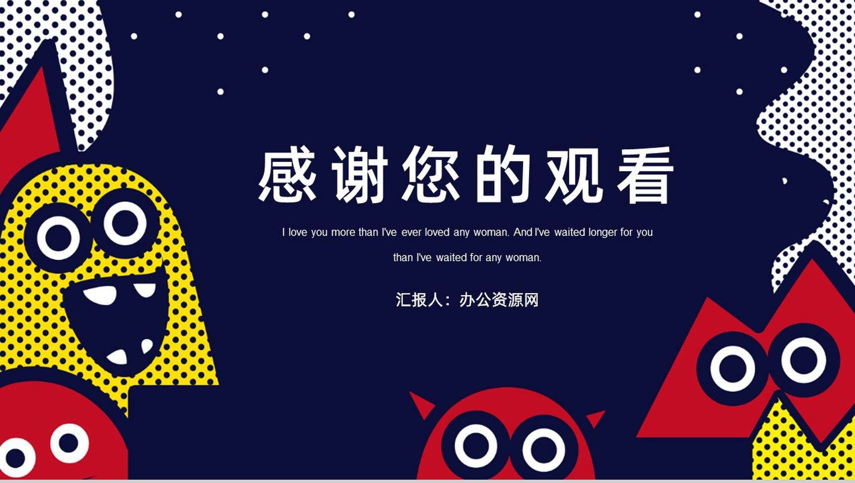 可爱卡通风愚人节快乐PPT模板-8