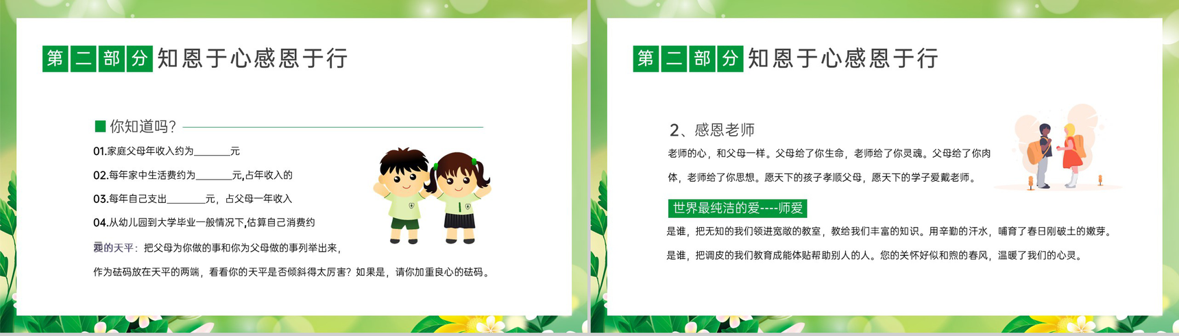 绿色小清新风中小学感恩节主题教育班会PPT模板-7