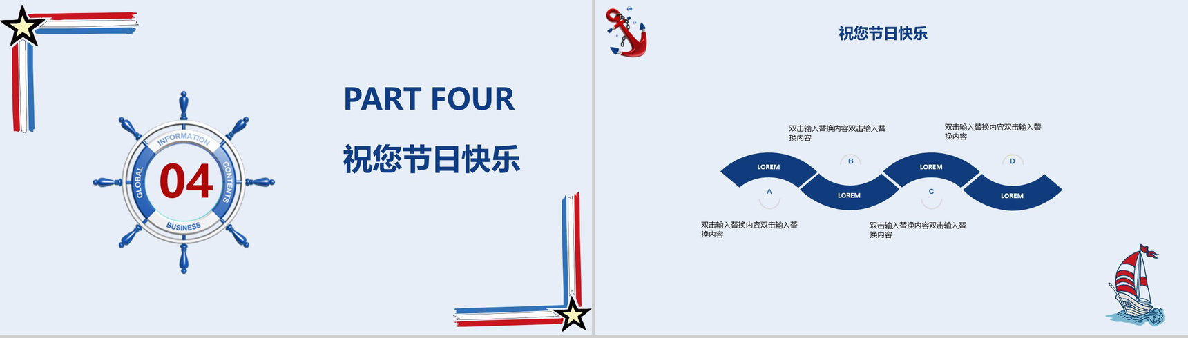 创意海洋卡通风教师节快乐PPT模板-10