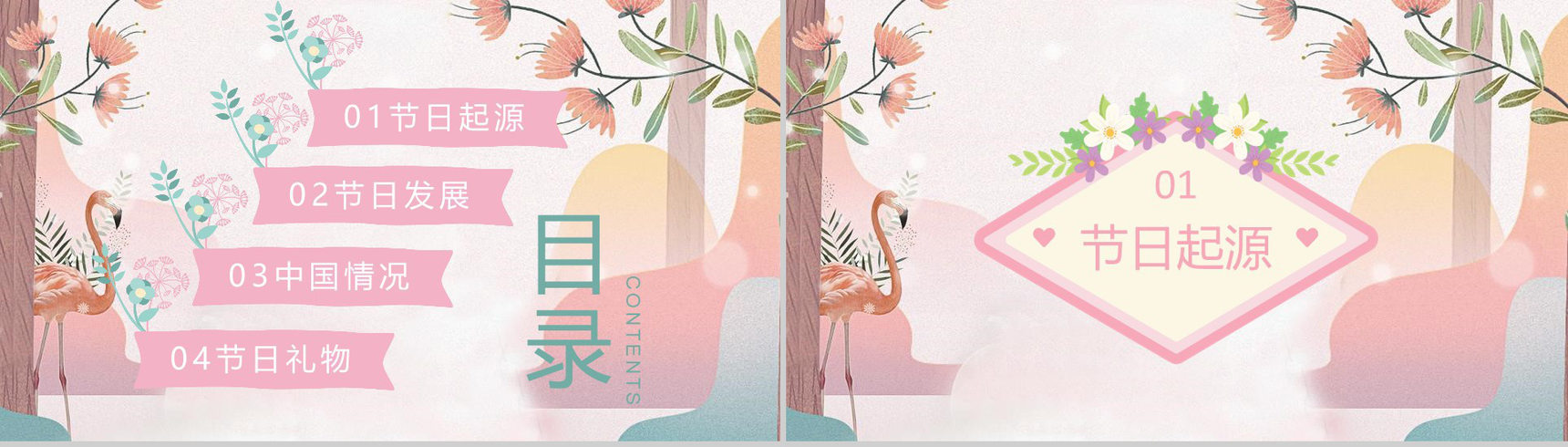 妈妈我爱你母亲节节日起源PPT模板-2