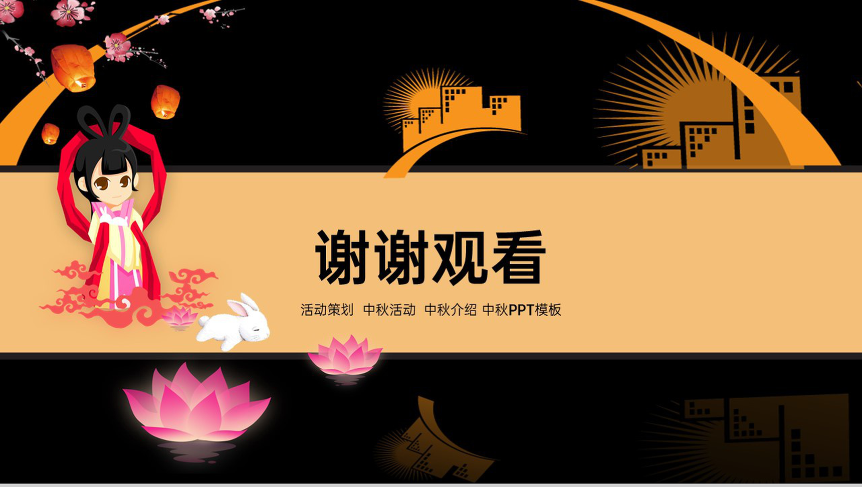 大气唯美简约风中秋节活动宣传活动流程介绍PPT模板-14