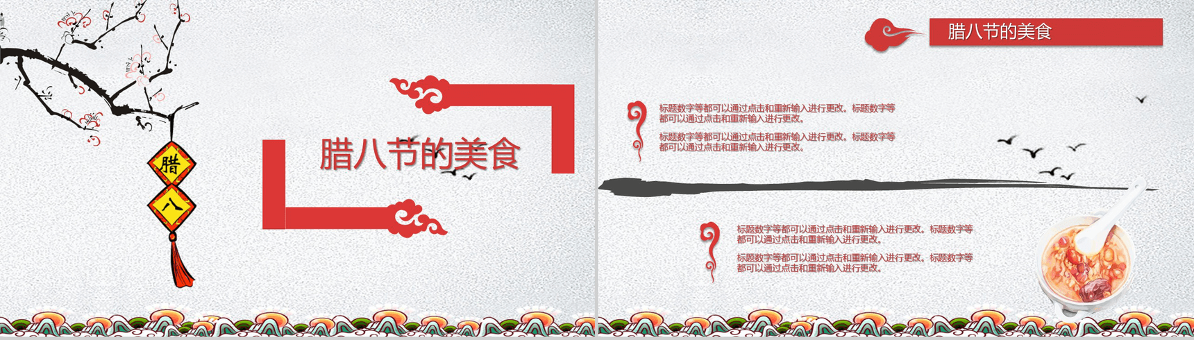 梅花中国风腊八节传统文化介绍PPT模板-9