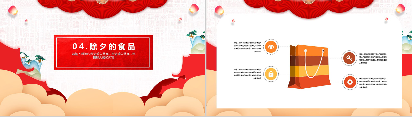 中国风系列除夕节传统习俗文化宣传介绍PPT模板-11