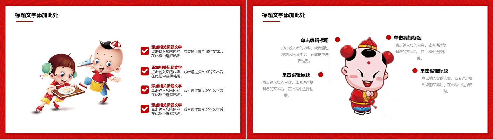 喜庆中国风喜迎元旦元旦节节日宣传活动策划PPT模板-3