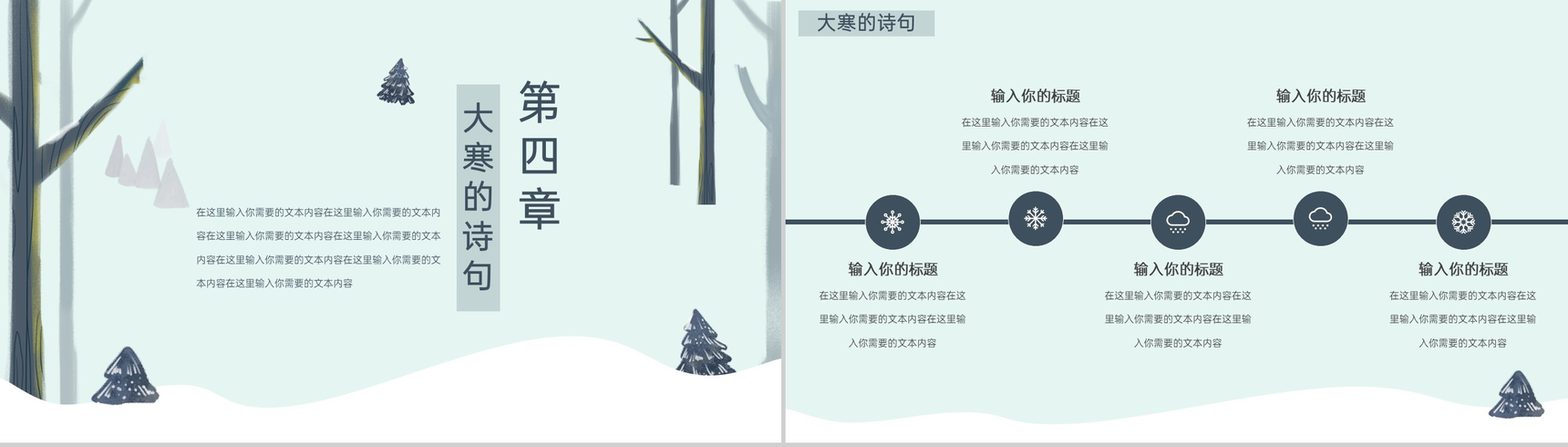 绿色小清新风传统二十四节气大寒美食介绍PPT模板-9