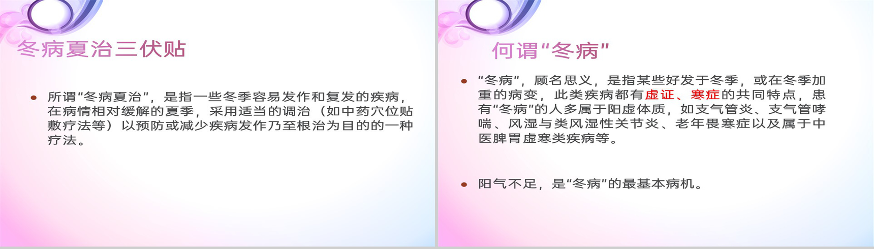紫色简约风三伏贴技术操作规范理论基础教学PPT模板-2