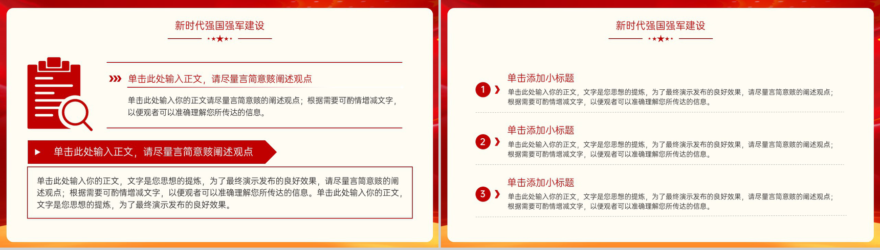 红色简约风庆祝八一建军节周年党政党史学习教育PPT模板-8