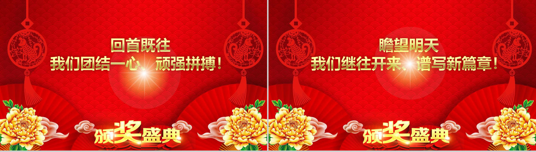 上海市某某公司开门红颁奖晚会PPT模板-2