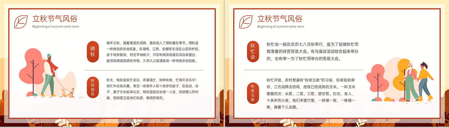 橙色扁平风暑去凉来二十四节气立秋节气介绍PPT模板-6