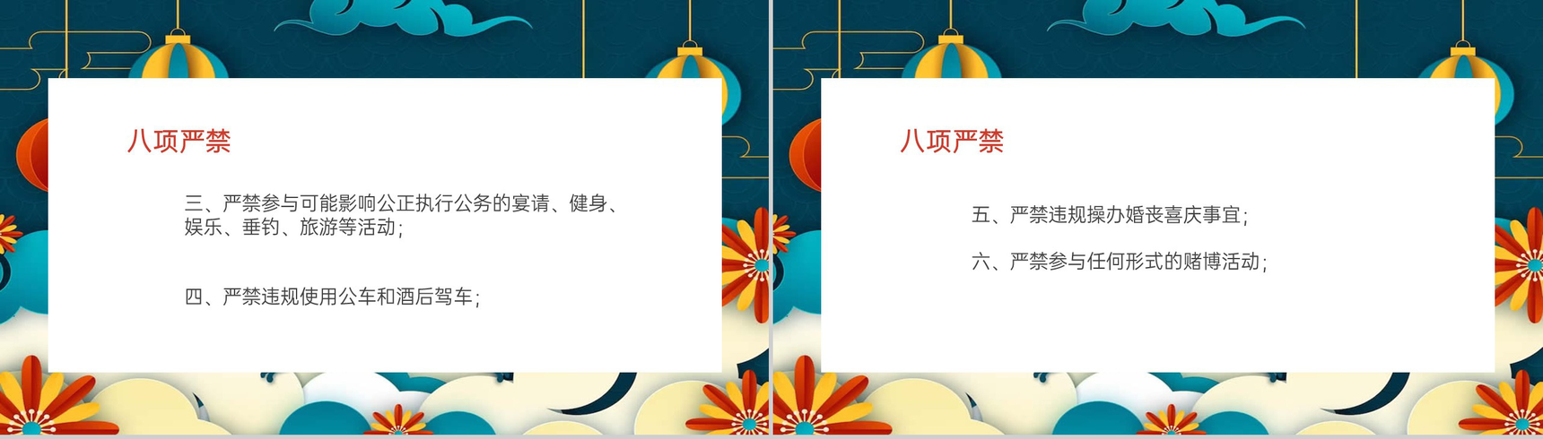 深青中国风风清气正过廉节中秋廉洁党课PPT模板-3
