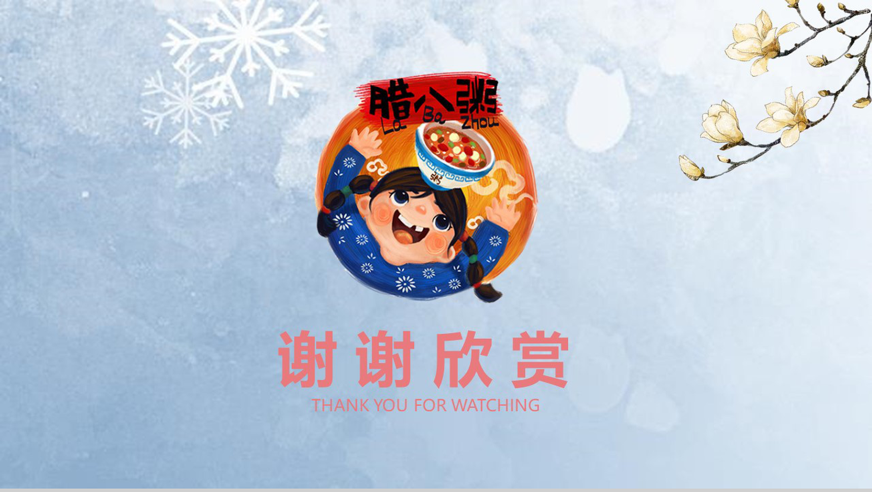 冰天雪景动态腊八节节日庆典PPT模板-13