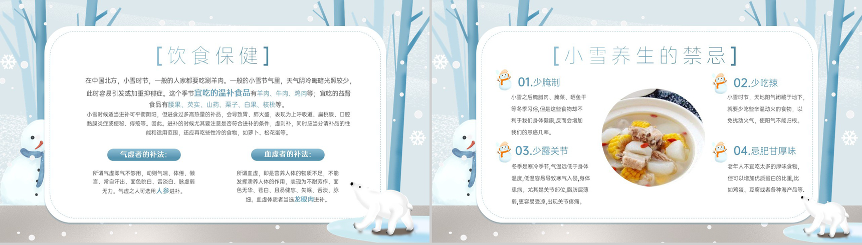 蓝色小清新风二十四节气小雪主题活动宣传策划PPT模板-6