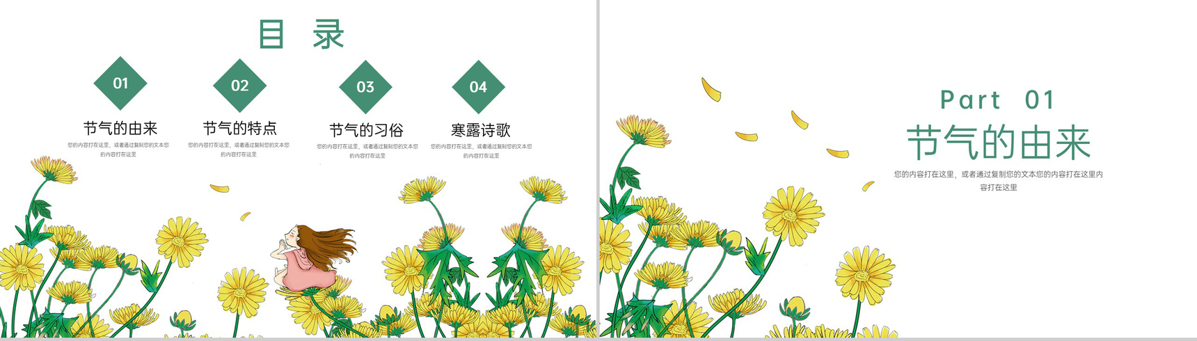 绿色简约小清新风二十四节气寒露习俗介绍PPT模板-2
