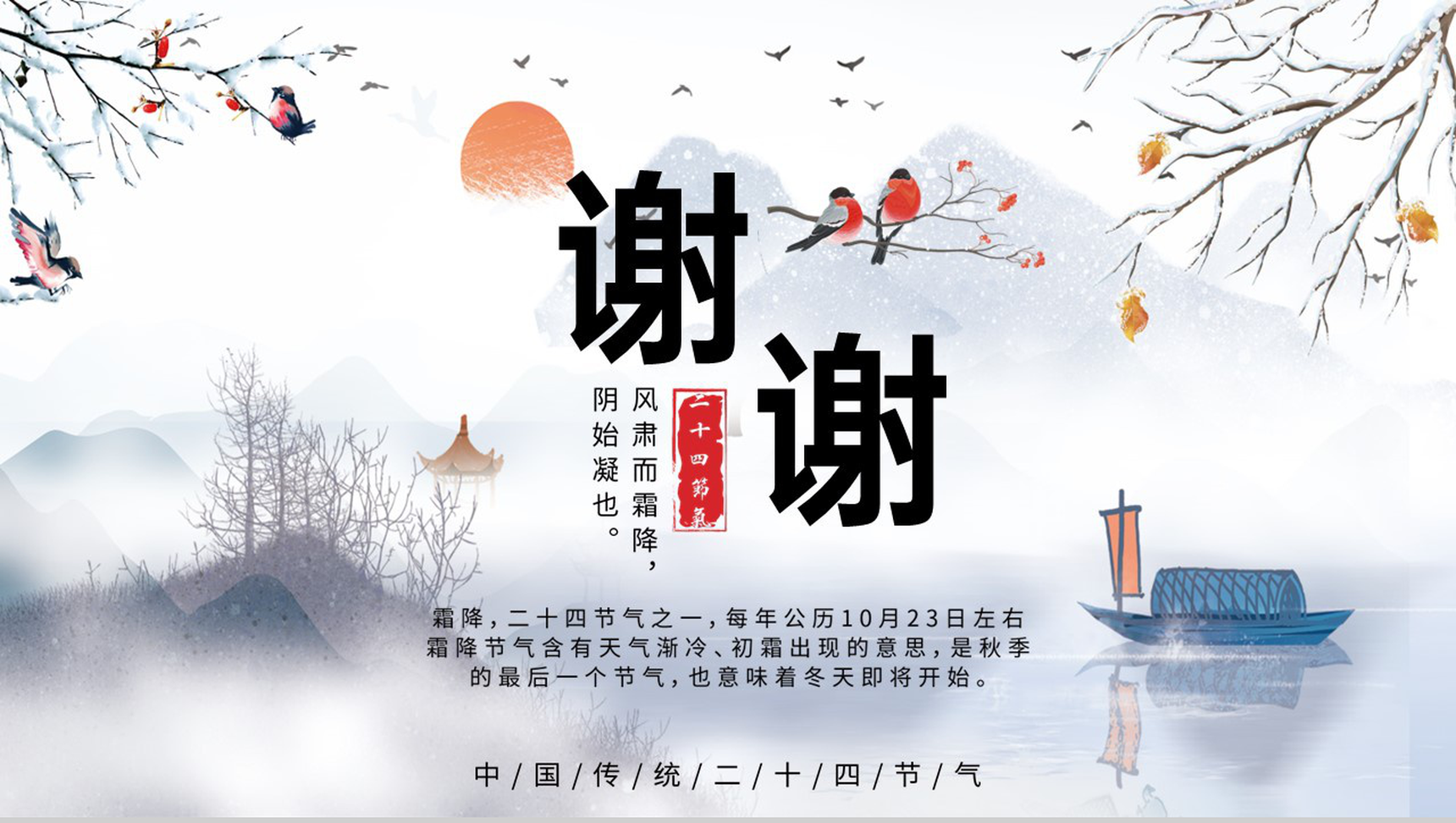 白色中国风中国二十四节气霜降习俗介绍PPT模板-13