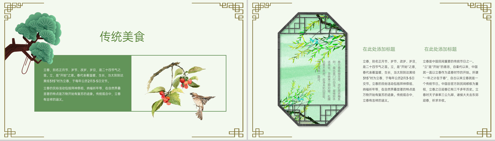 绿色清新中国风立春节气介绍美食介绍PPT模板-5