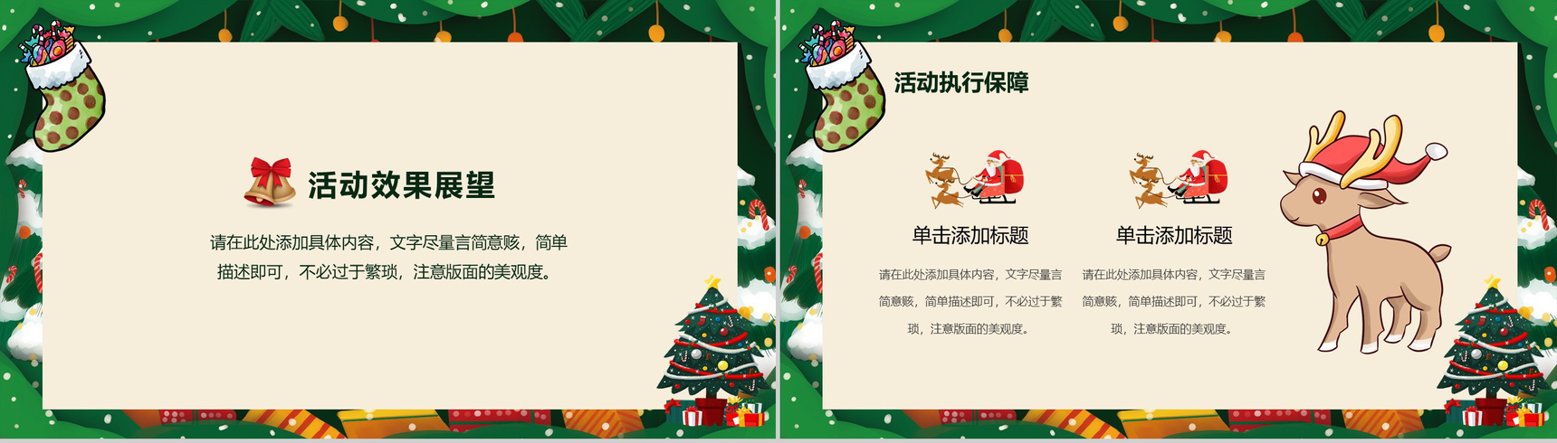 绿色可爱卡通人物圣诞节活动策划PPT模板-10