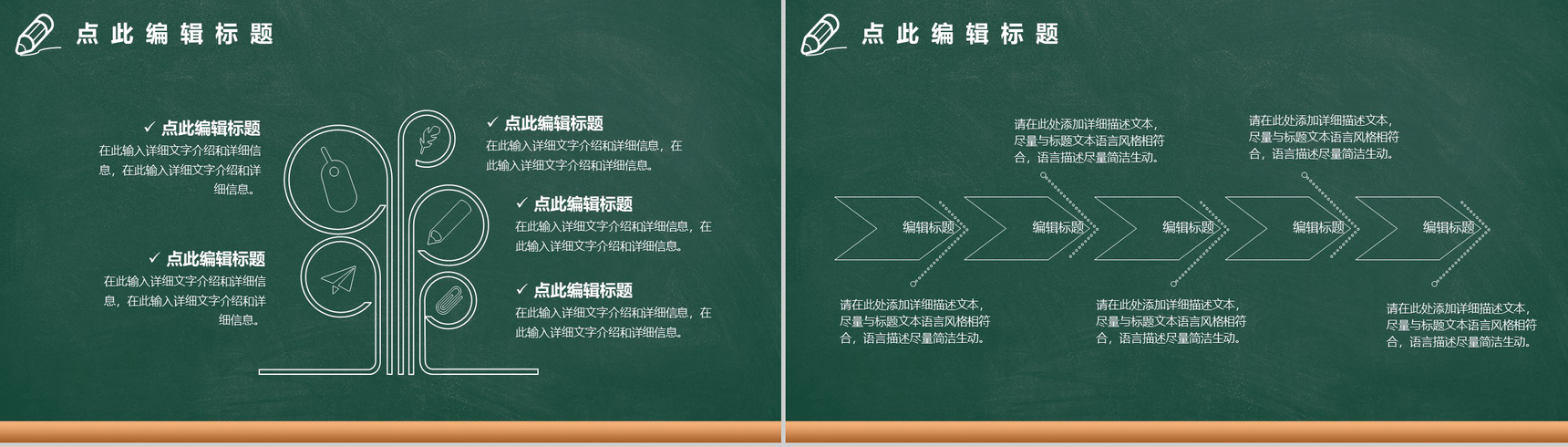 简约风格教师节快乐主题班会PPT模板-3