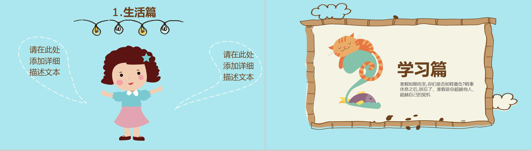 我的寒假生活情况汇报PPT模板-5