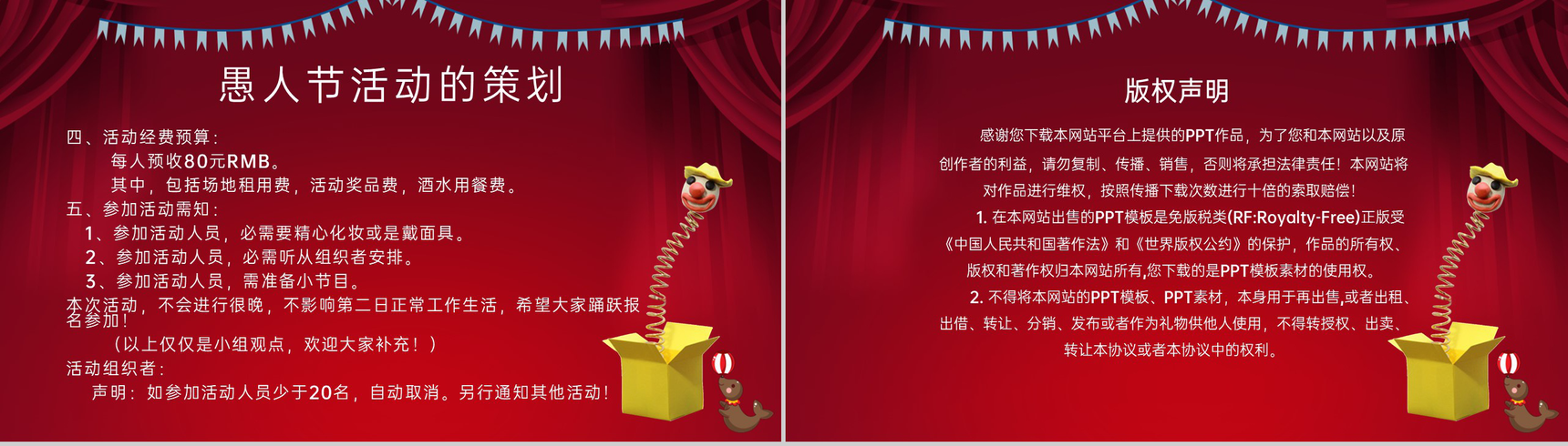 红色简约风愚人节介绍愚人节的文化习俗PPT模板-9