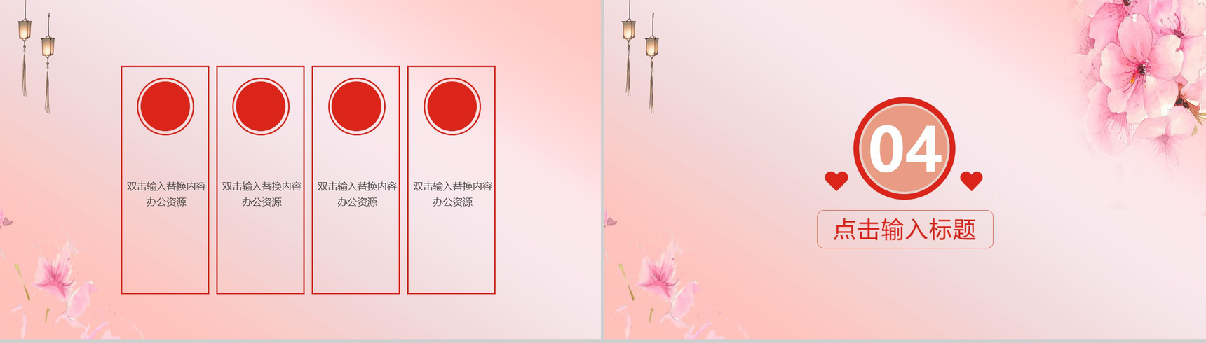 复古中国风粉色浪漫七夕情人节PPT模板-8
