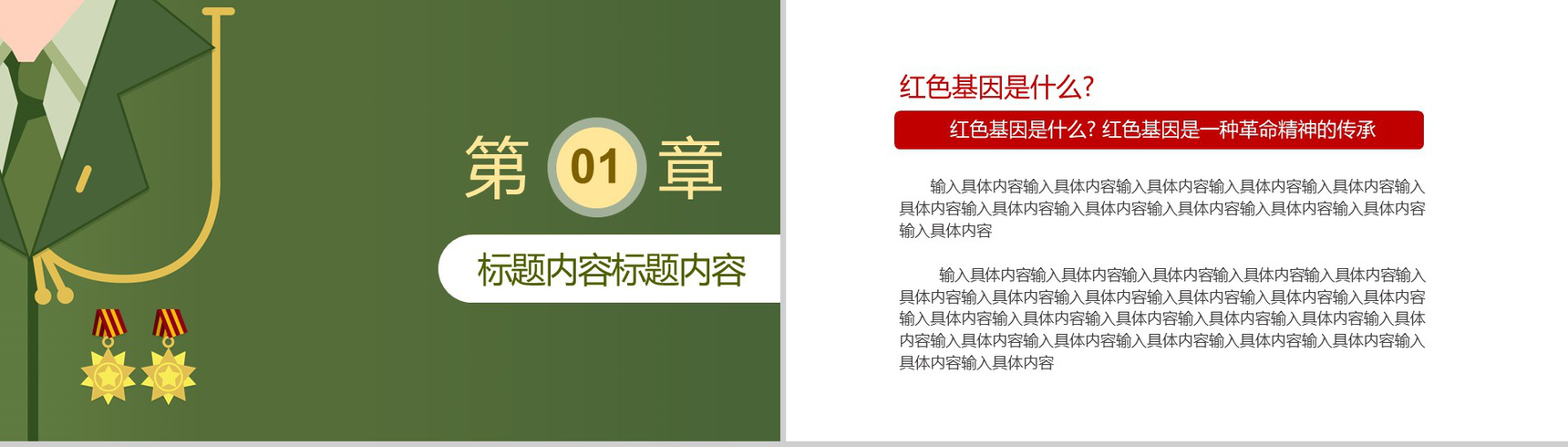 绿色军装卡通背景八一建军节PPT模板-3