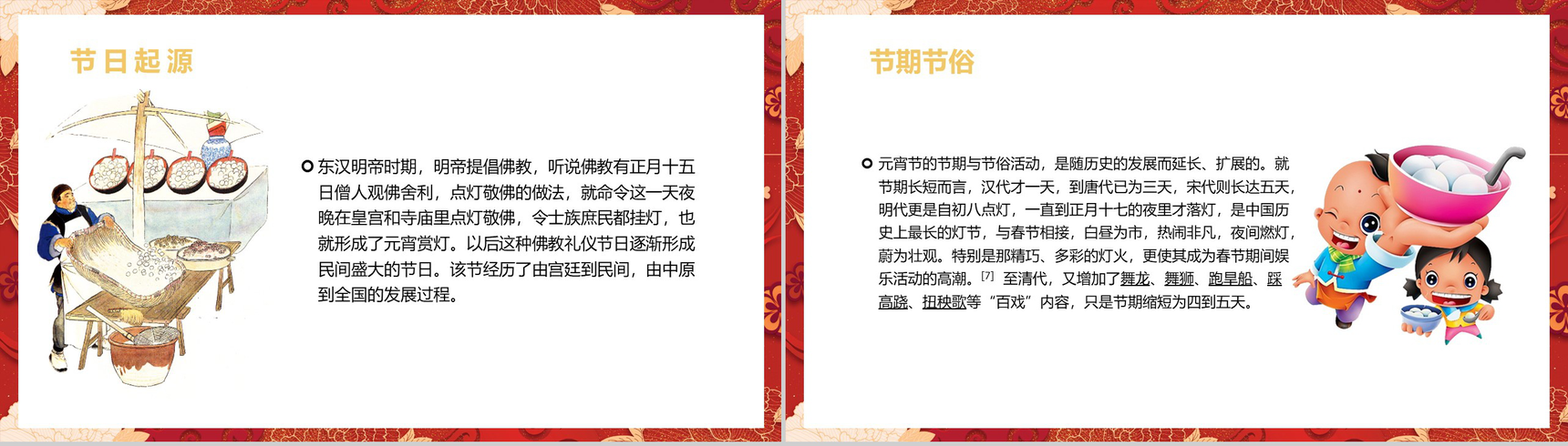 创意中国风闹元宵吃汤圆习俗活动介绍PPT模板-2