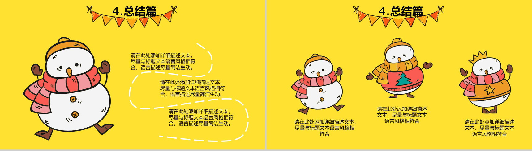 卡通风格我的寒假生活PPT模板-11