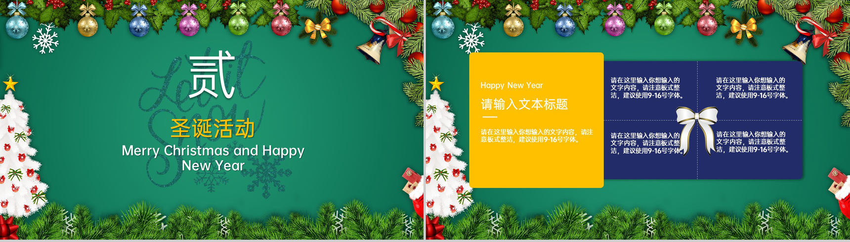绿色简约风圣诞快乐圣诞节活动策划方案PPT模板-4