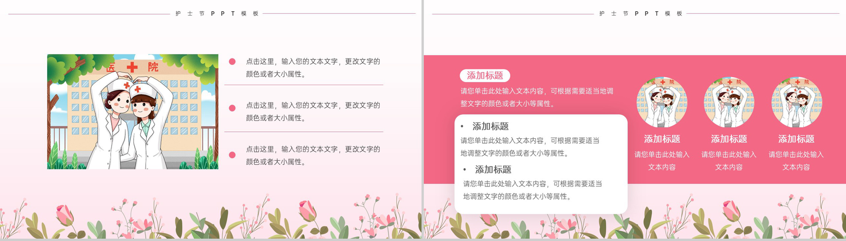 粉色可爱卡通风温馨国际护士节节日宣传介绍PPT模板-6