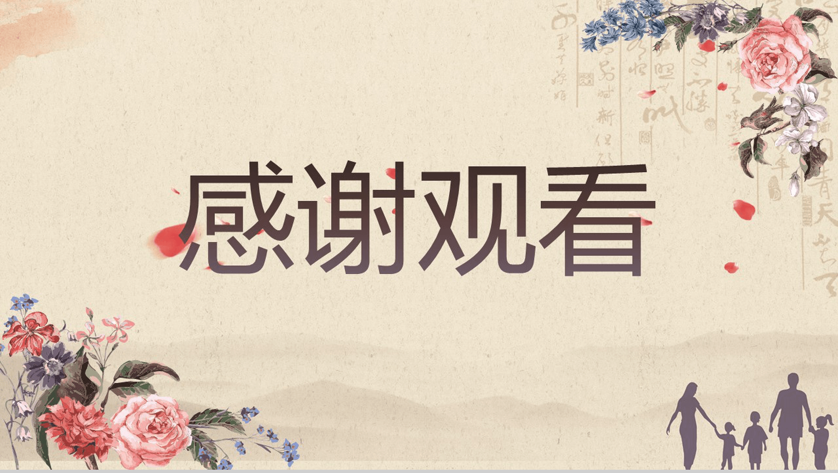 淡雅黄色背景花好月圆中秋节PPT模板-13