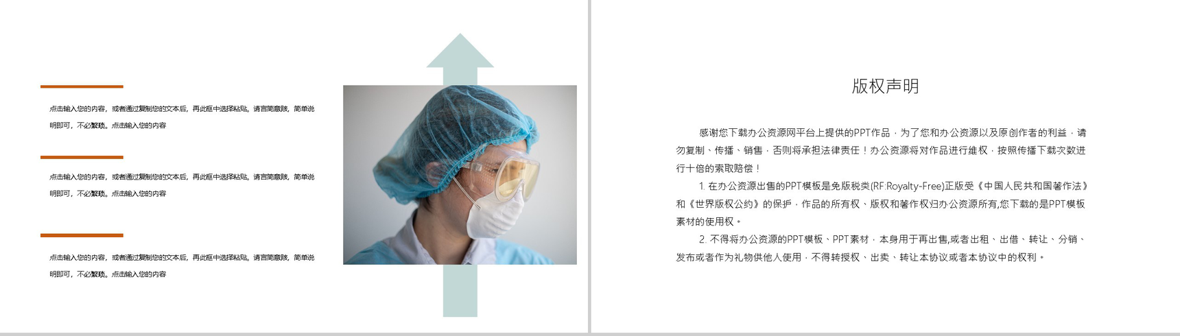 绿色清新淡雅中国医师节活动主题PPT模板-10