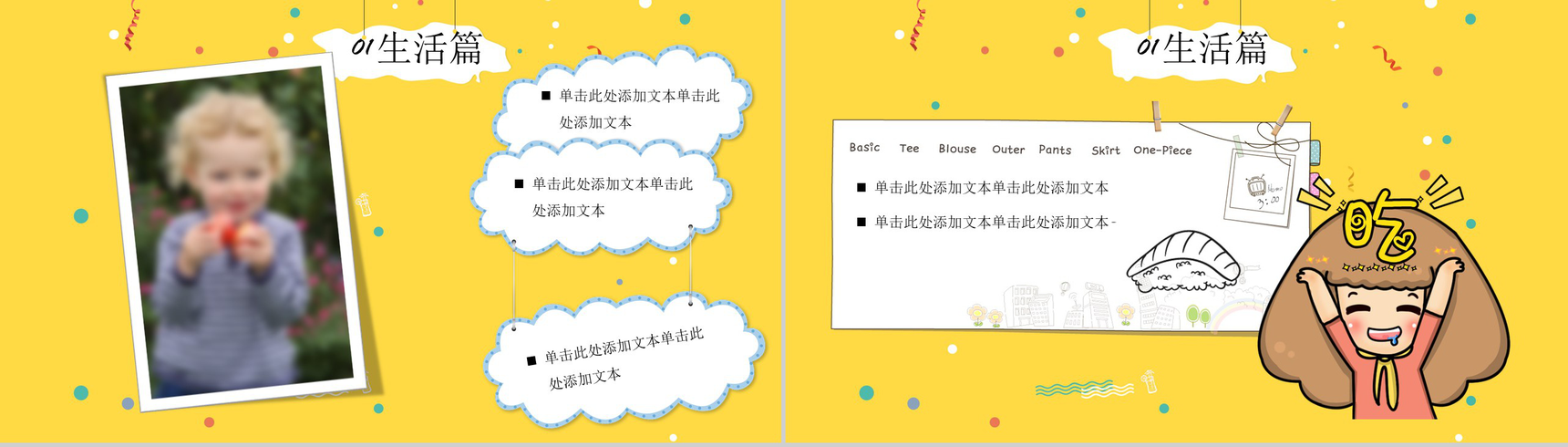 我的快乐寒假PPT模板-4