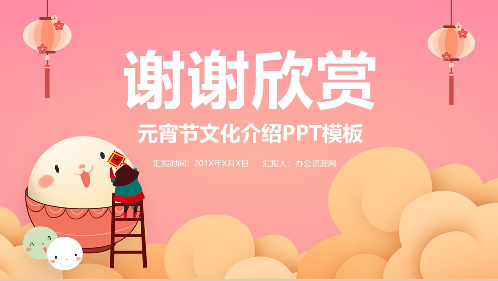 粉色卡通可爱风元宵节主题习俗由来介绍PPT模板-10