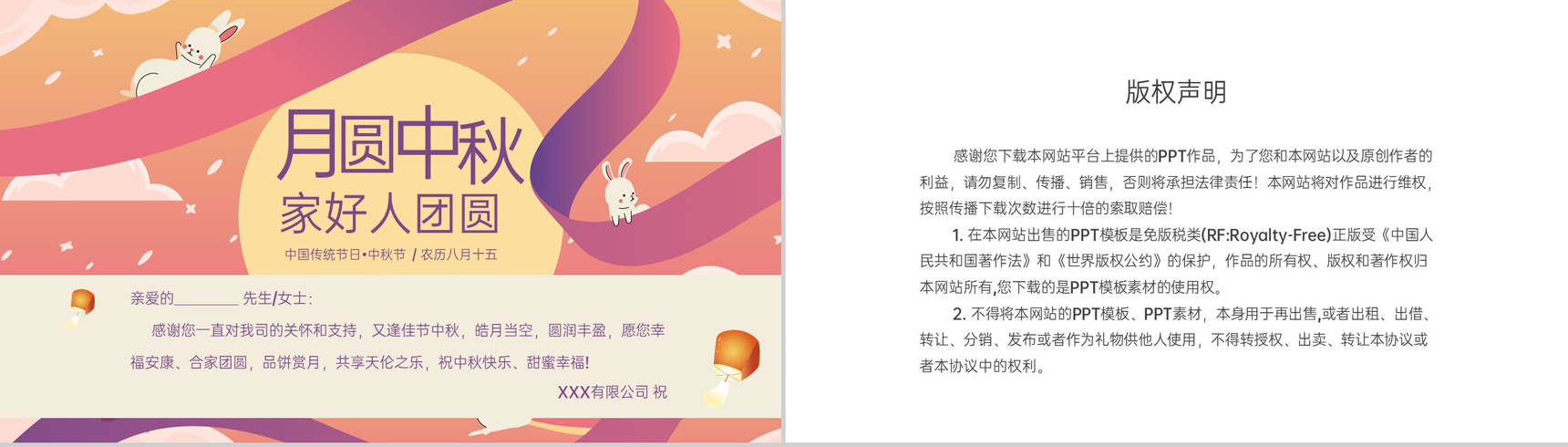 紫橙撞色卡通风农历八月十五中秋佳节活动宣传PPT模板-8