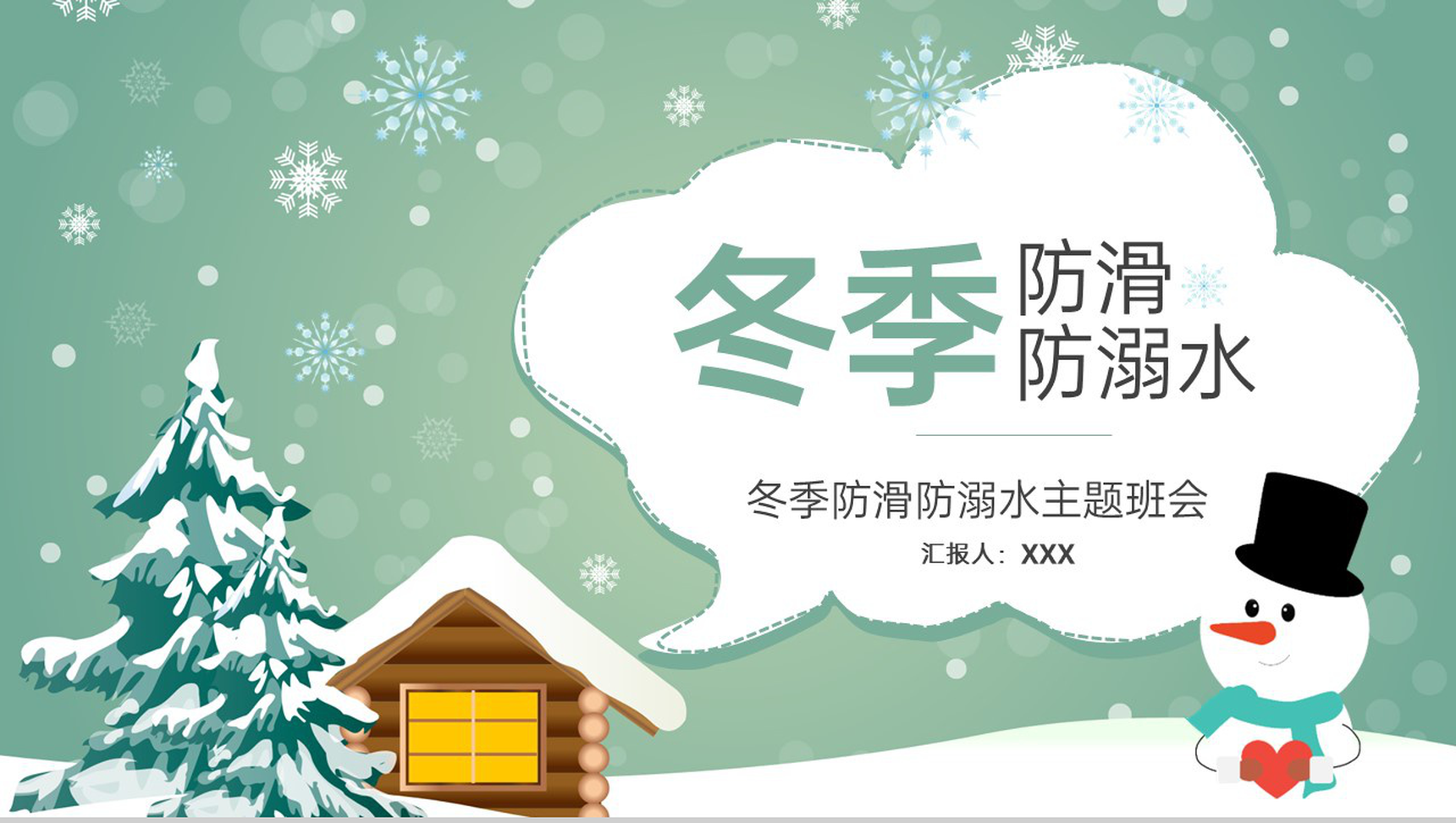 绿色可爱卡通风冬季防滑防溺水安全教育主题班会PPT模板-11