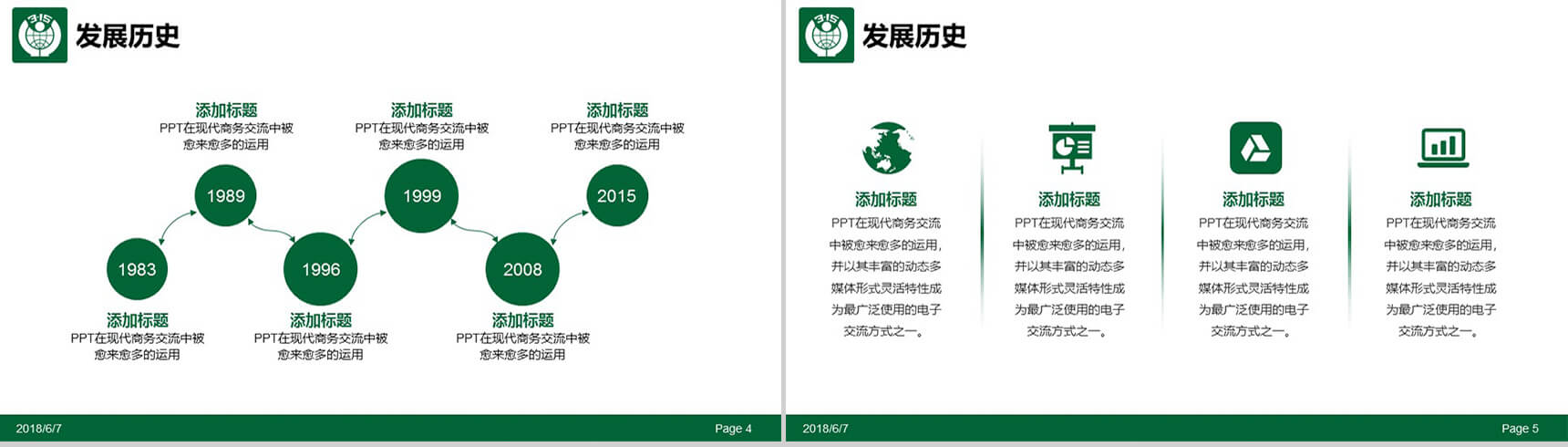白色大气315消费者权益通用维权PPT模板-3