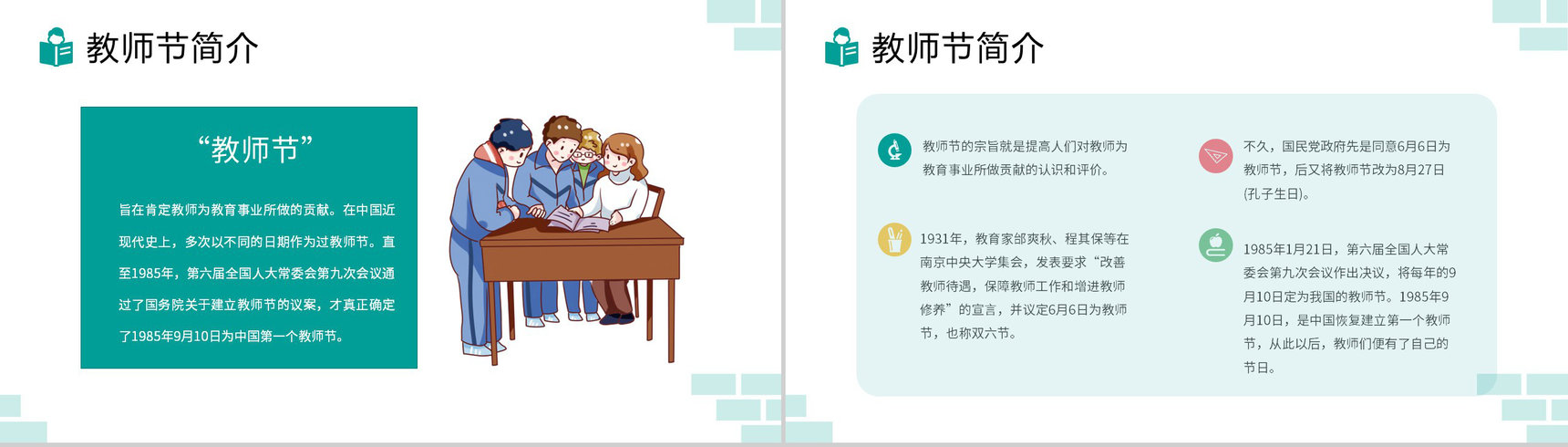 绿色小清新感恩教师节系列主题班会PPT模板-3