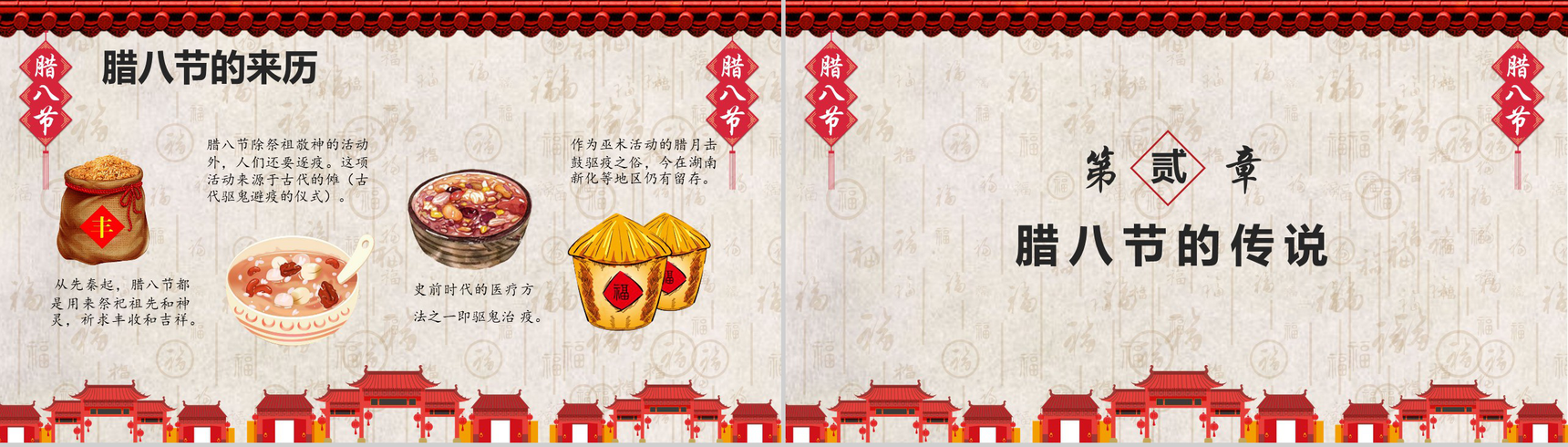 喜迎腊八节传统文化节日庆典PPT模板-4