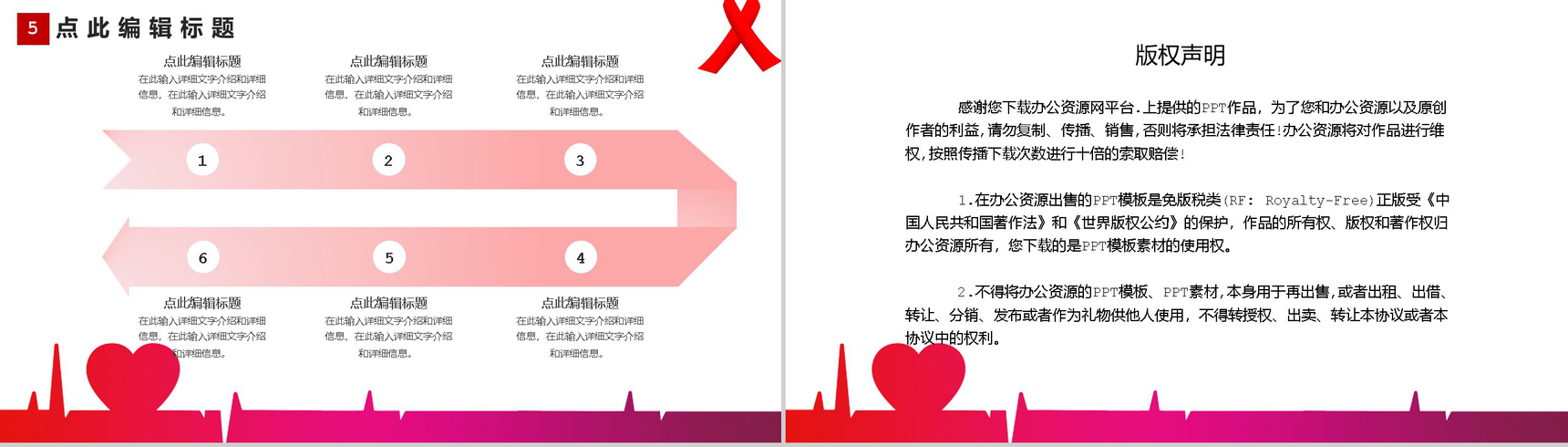 预防艾滋珍爱生命关注健康活动宣传PPT模板-10