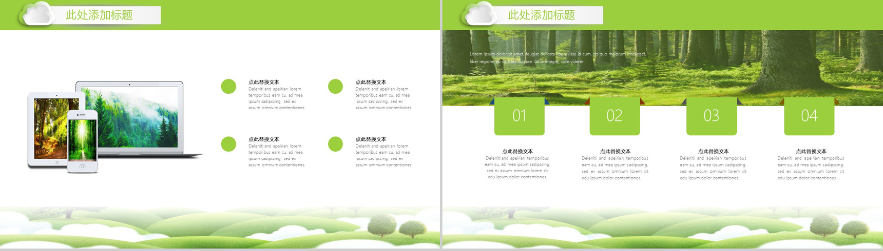植树节绿色环保主题通用PPT模板-6