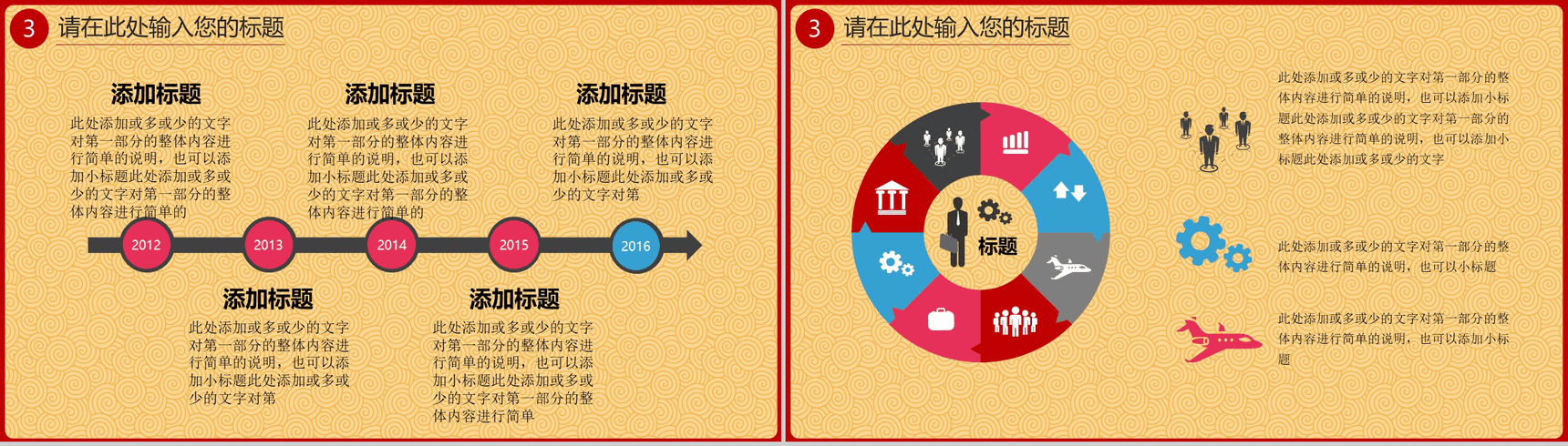 简约个性中式婚礼策划PPT模板-8