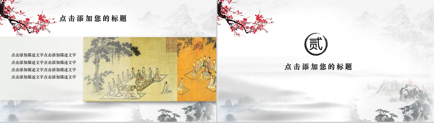古风梅花感恩教师节PPT模板-5