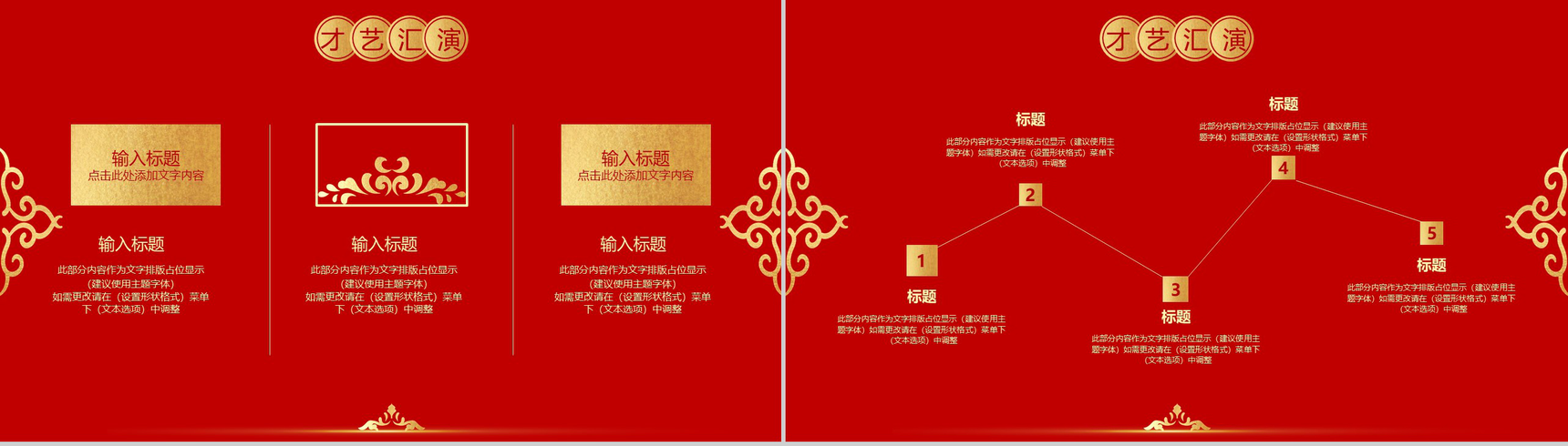 喜庆中国风主题元旦快乐元旦节晚会策划PPT模板-11