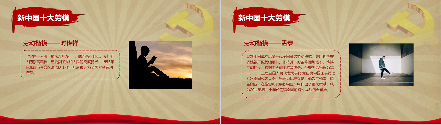 五一国际劳动节致劳动活动PPT模板-8