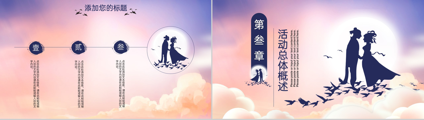 紫色中国风七夕主题活动营销方案总体概述PPT模板-5