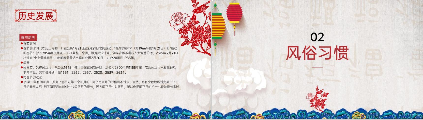 红色大气中国风春节习俗文化介绍PPT模板-5