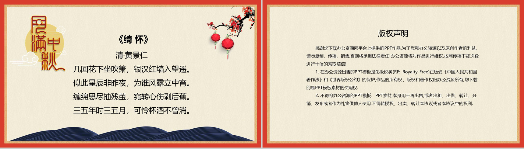 中国风中秋节传统文化习俗简介PPT模板-11