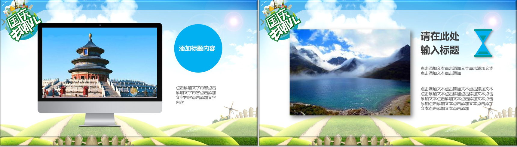 清新创意绿色国庆旅游景点宣传PPT模板-14