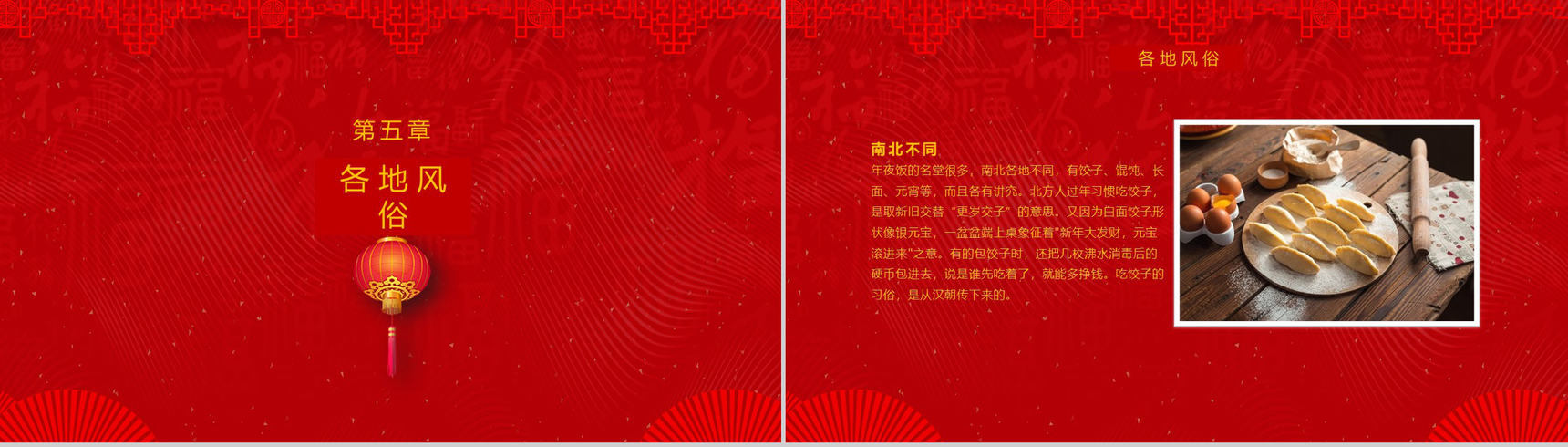 喜庆中国风辞旧迎新除夕主题宣讲介绍PPT模板-12